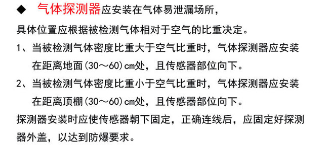 可燃有毒气体检测报警仪安装