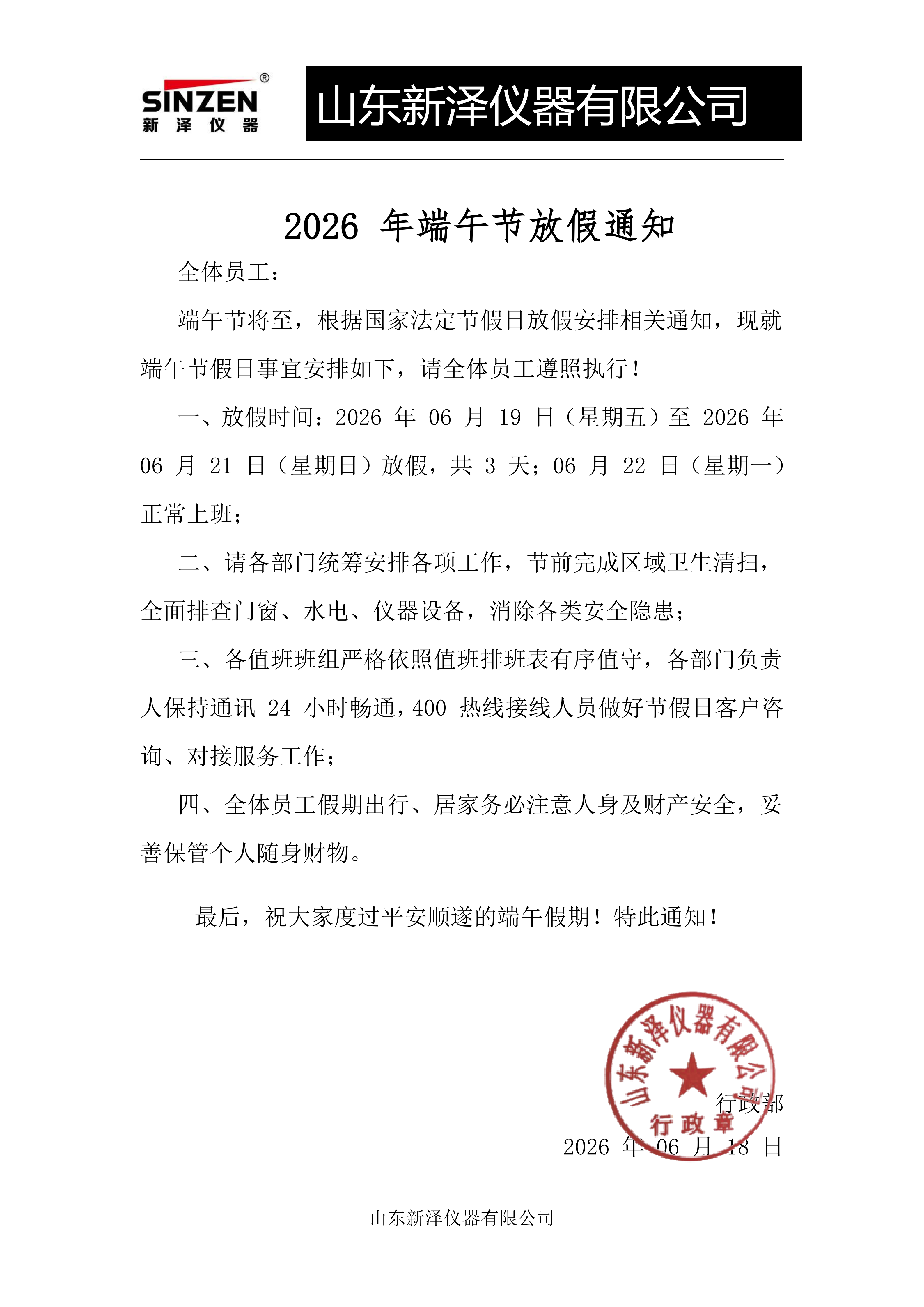 端午节放假通知